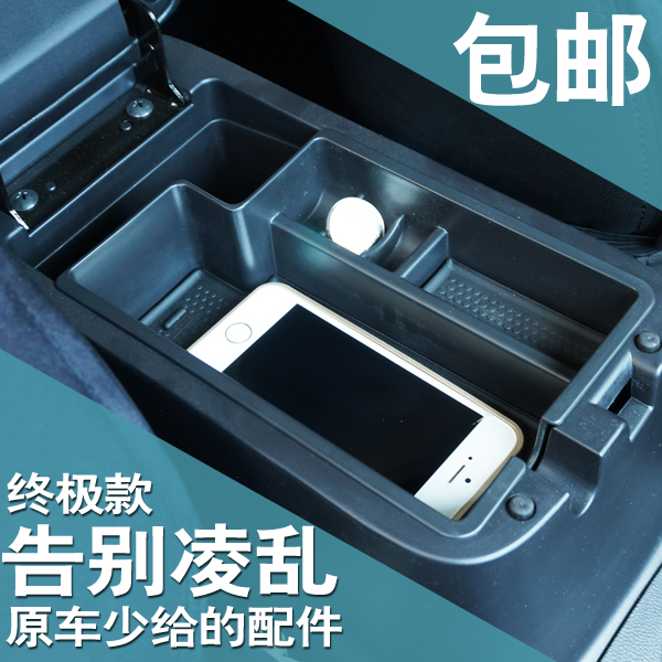 储物盒 适用于三菱劲炫欧蓝德扶手箱储物盒 置物盒 收纳盒