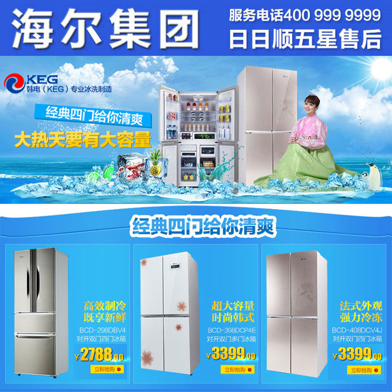 KEG新款全国联保韩电BCD-398节能静音大家电双门多对开四门电冰箱