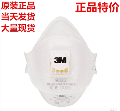 防PM2.5/3M9322呼吸阀折叠式防流感mers病毒防护口罩 N95以上口罩