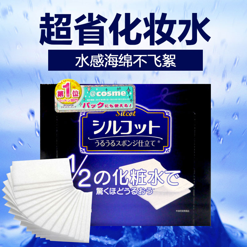 日本原装进口尤妮佳化妆棉silcot超省水化妆棉天然纯棉*40枚