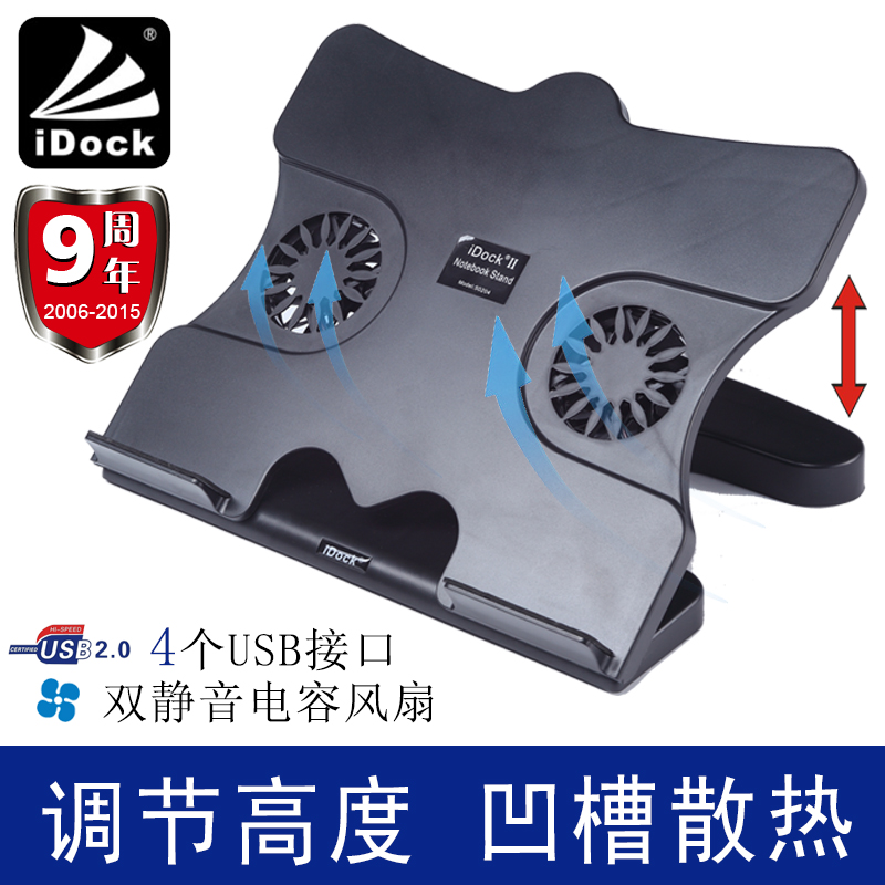 【iDock】II  带四个USB 2.0HUB笔记本散热器 12-14寸散热底座