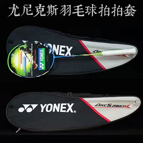 尤尼克斯YONEX正品羽毛球拍套球拍袋小包全碳素ARC弓箭VTZF特价