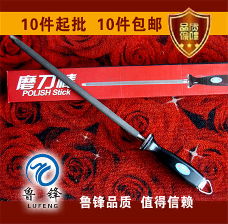 M-1.1 鲁锋磨刀棒10件价格，磨刀棍 磨刀利器，厨房磨刀专用
