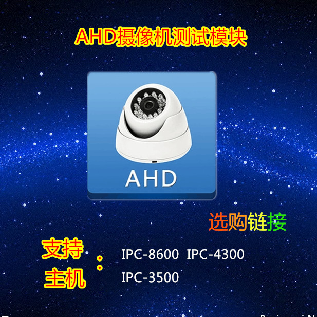 IPC-8600网络高清工程宝 选购模块  AHD摄像机测试   添加模块