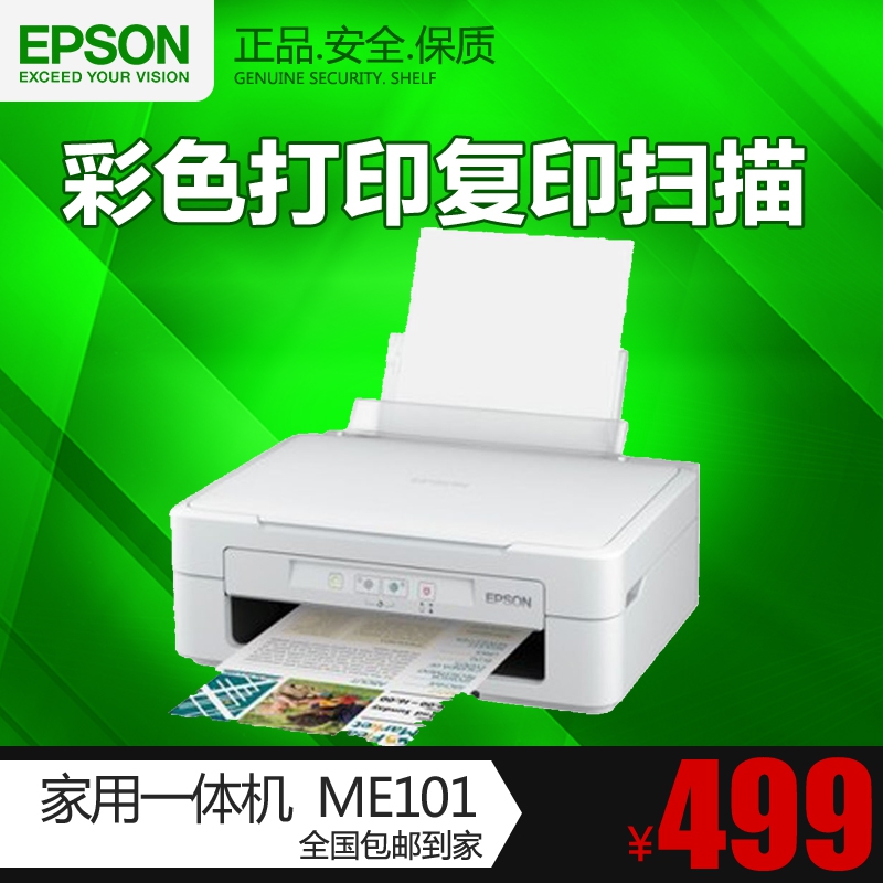 爱普生ME-101彩色喷墨打印复印扫描照片多功能一体机正品保证特价