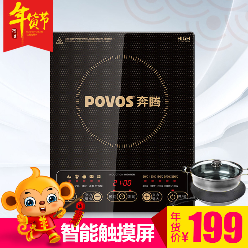 Povos/奔腾 CG2185电磁炉触摸屏防滑智能火锅灶正品 特价包邮