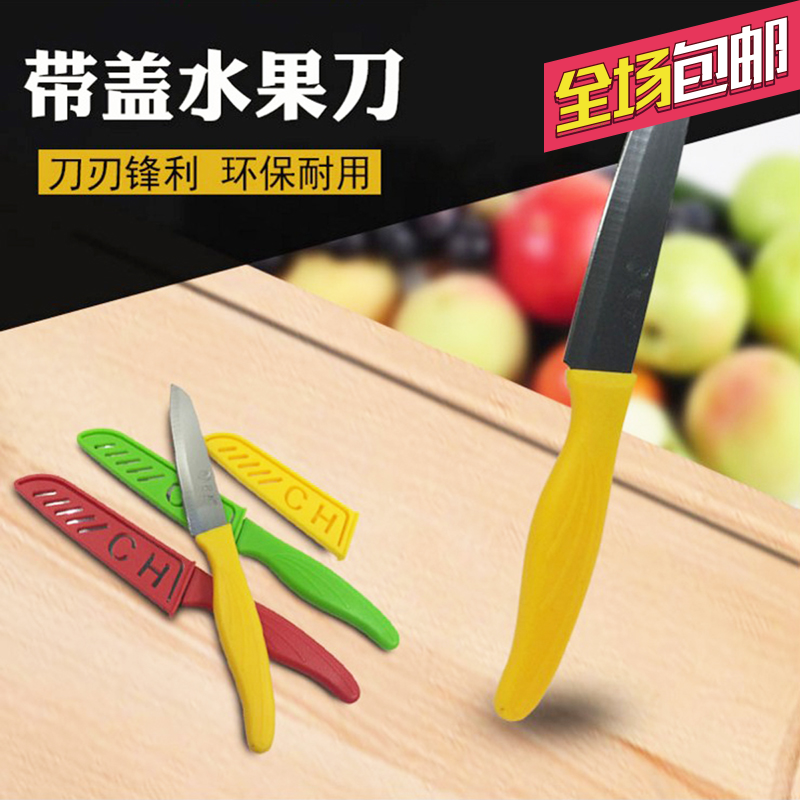 居家厨房 水果刀 果皮刀 不锈钢瓜果削皮刀 小刀创意便携刀器