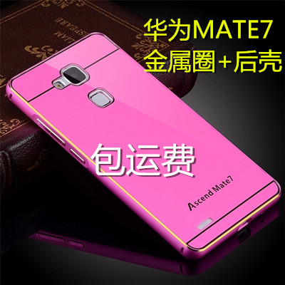 【北京实体店】华为MATE7 双色金属边框+后盖 手机壳 保护套 批发