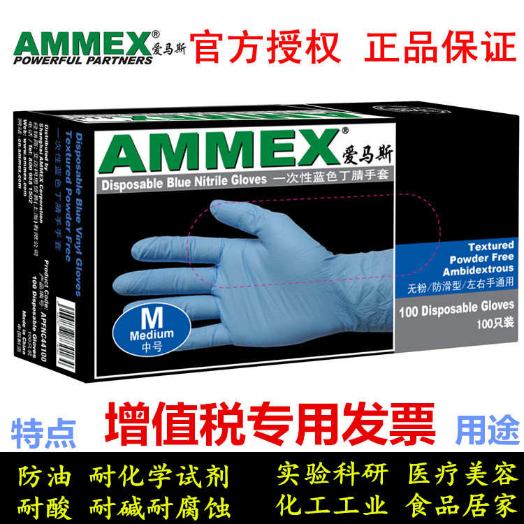 包邮ammex爱马斯一次性丁腈手套蓝色丁晴医用实验室耐酸碱食品厂