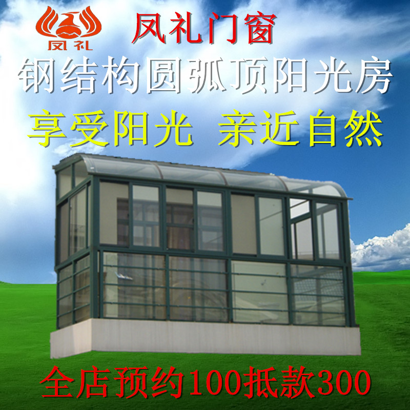 上海凤礼钢结构夹胶钢化玻璃弧顶阳光房遮阳天窗屋顶雨棚封露台窗