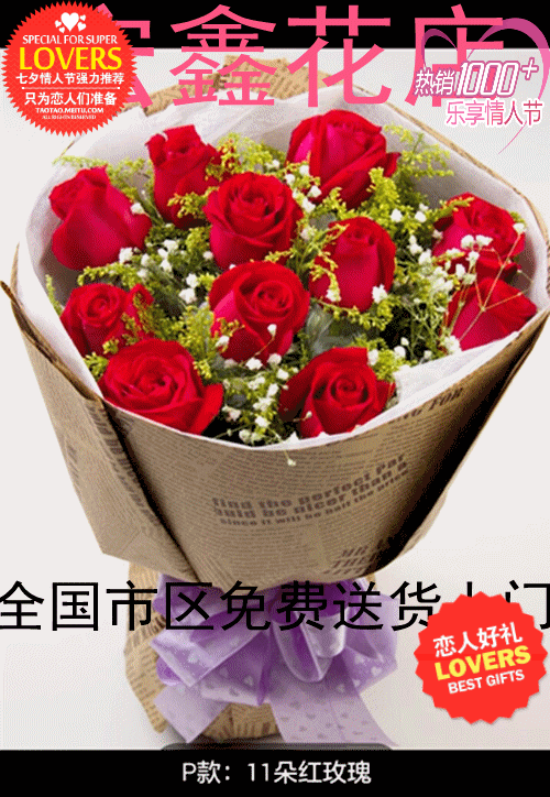 全国同城市区七夕情人节鲜花预定红玫瑰鲜花花束速递免费配送送货