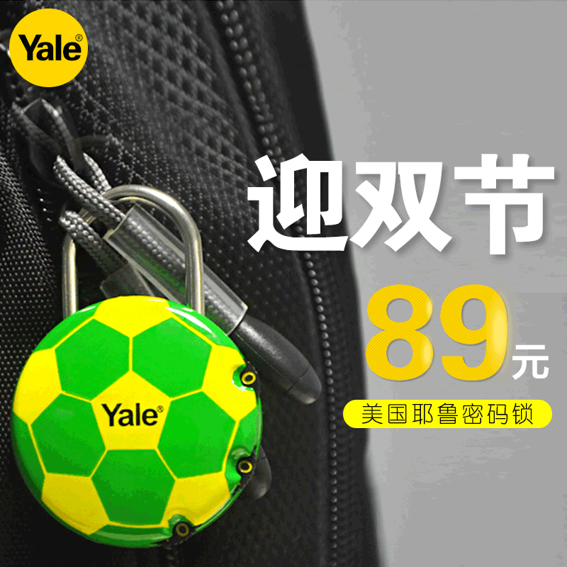 美国耶鲁Yale 旅行箱包背包行李密码锁 防盗密码挂足球锁球迷礼品