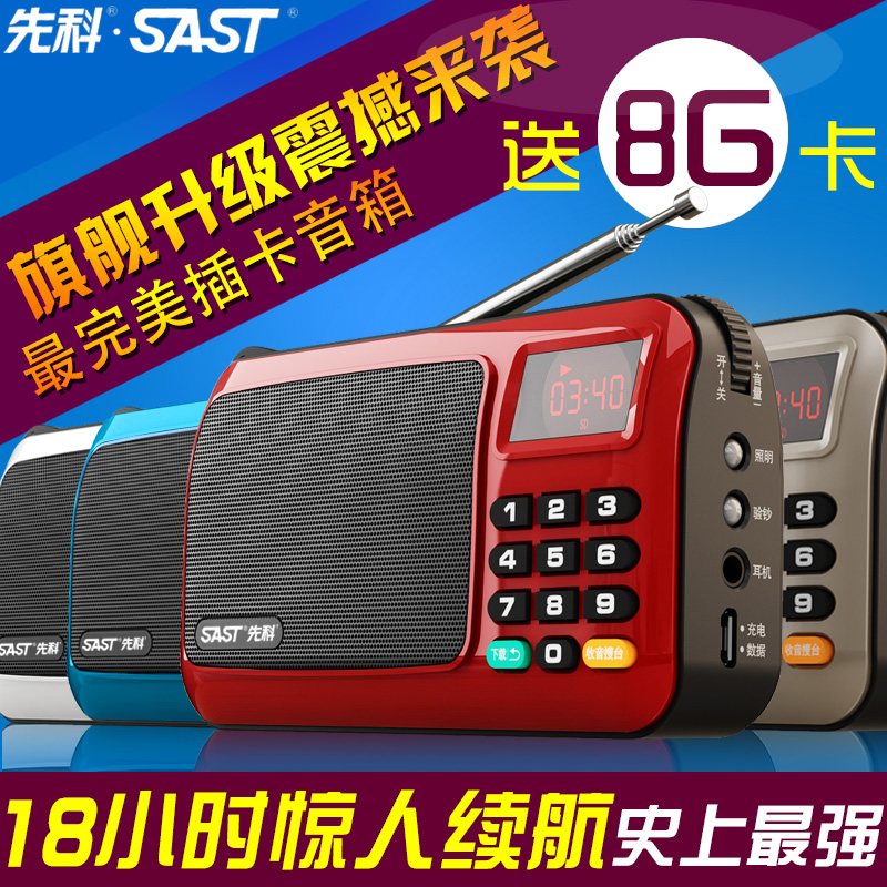 SAST/先科 S-309 迷你音响便携式插卡音箱收音机老人音乐播放器