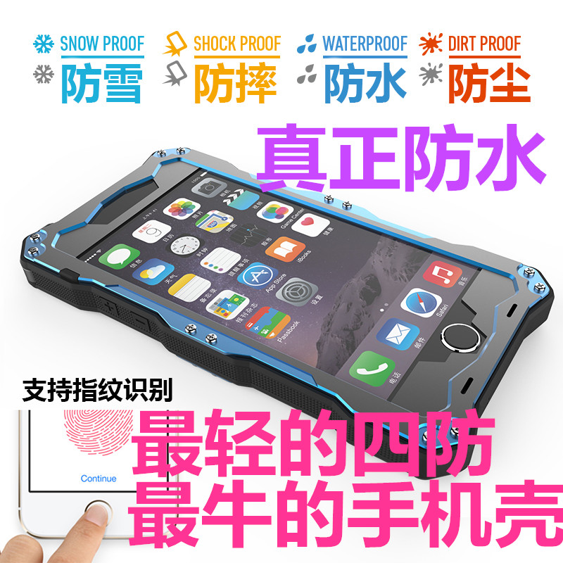 iphone6plus四防金属手机套苹果6防摔保护套iPhone5s三防壳潜水壳