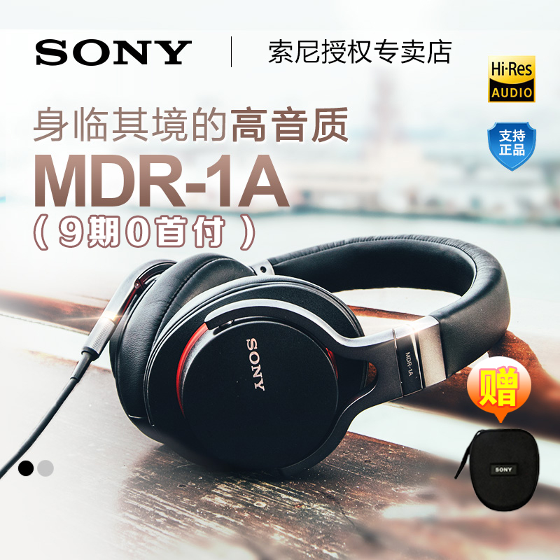 [9期免息]Sony/索尼 MDR-1A头戴式HIFI耳机重低音手机通话耳机