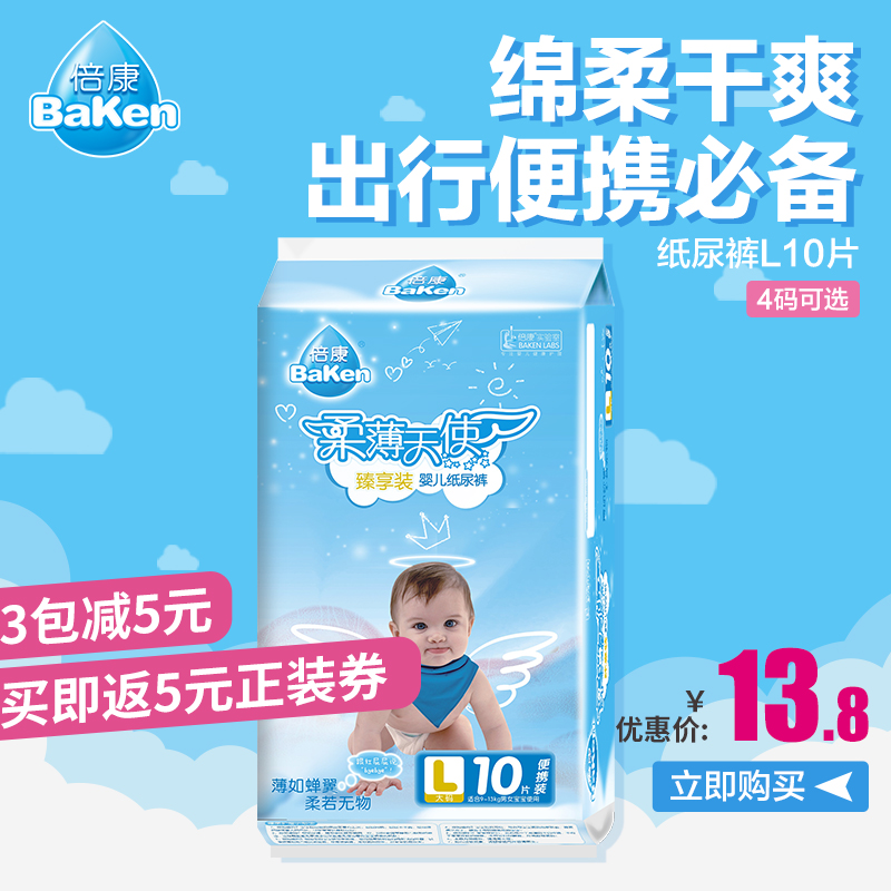 倍康纸尿裤L10片 超薄透气新生婴儿尿不湿试用装备注S/M/XL可选