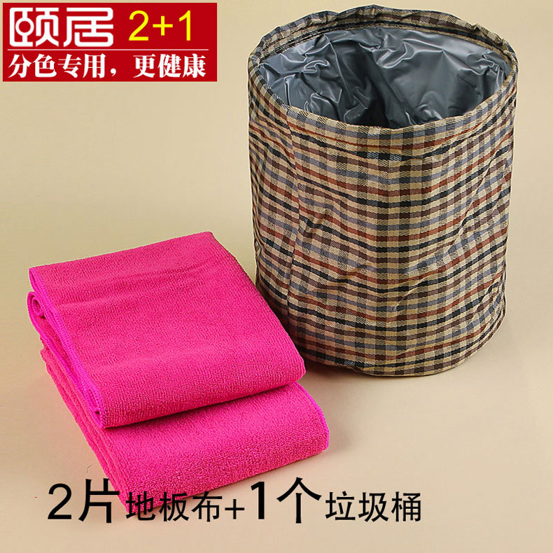 颐居 功能性清洁套装 地板专用布2条+便携环保垃圾桶收纳桶1个