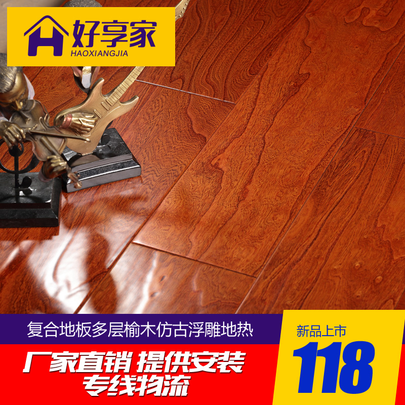 好享家 多层实木复合木地板15mm 地暖地热实木复合地板 锁扣地板