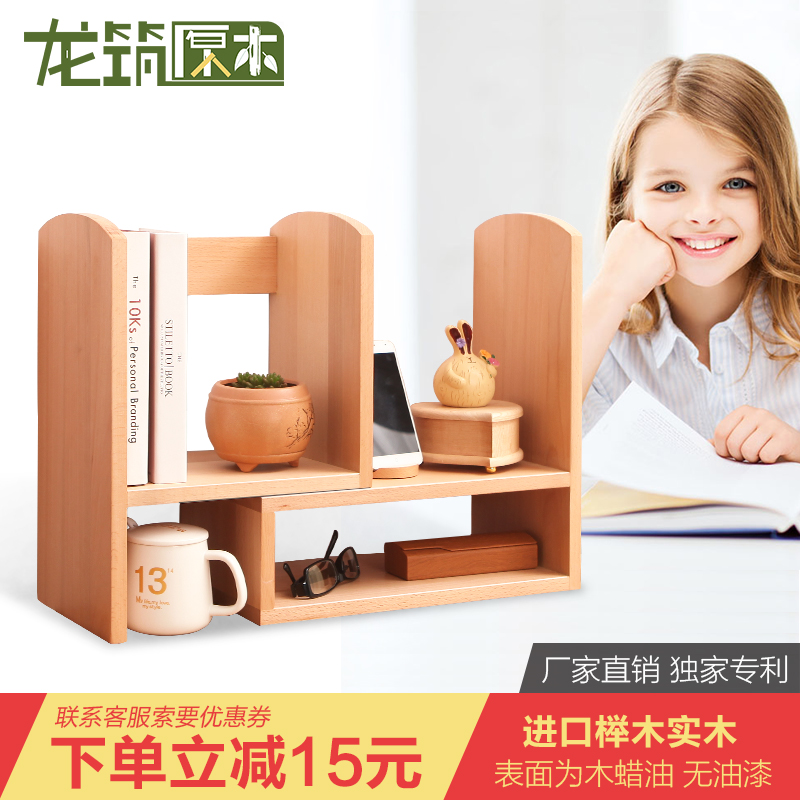 龙筑 新款桌面实木书架办公室简易简约桌上小书架伸缩置物架学生