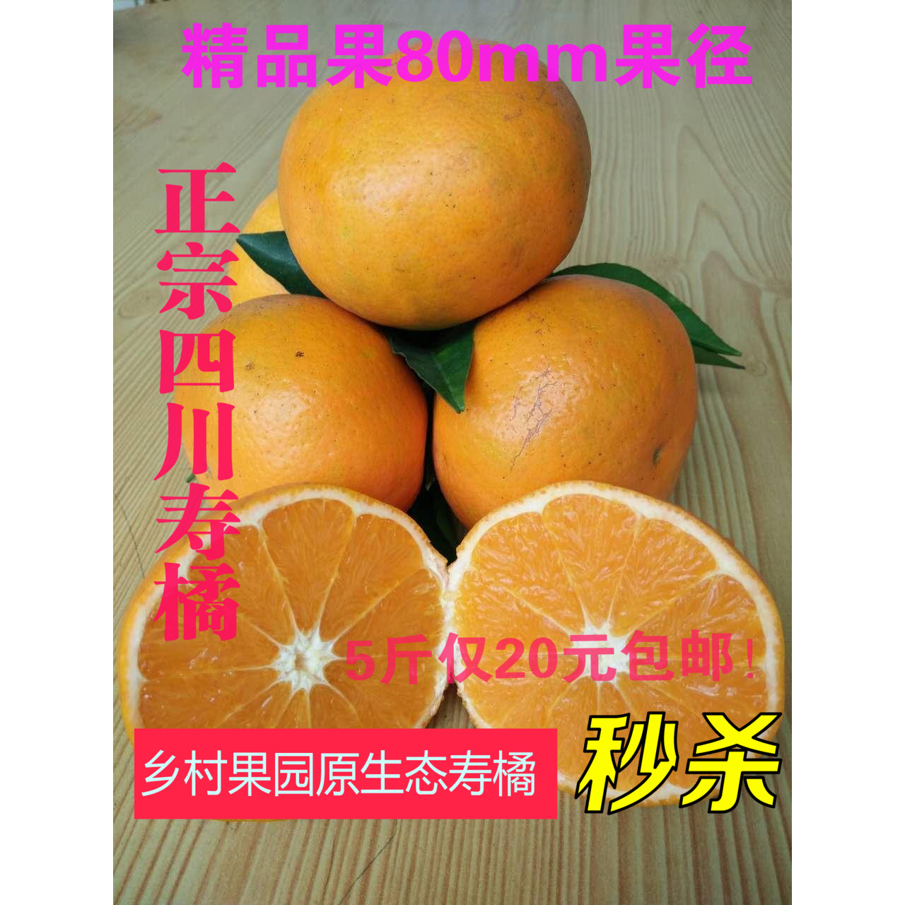 四川特价新鲜水果 寿柑橘 桔子 5斤包邮 又大又甜 不打蜡 不催熟