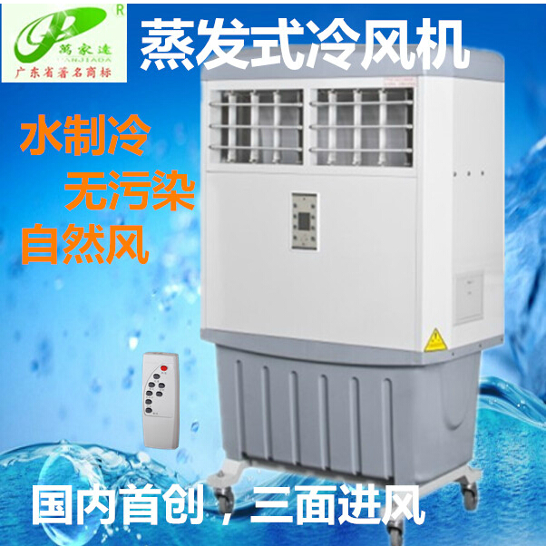 大型空调扇单冷 工业冷风机制冷空调扇移动式冷风扇 水冷空调商用