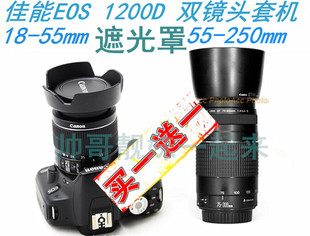 佳能EOS 1200D 双镜头套机 18-55mm/55-250mm 单反相机遮光罩58mm