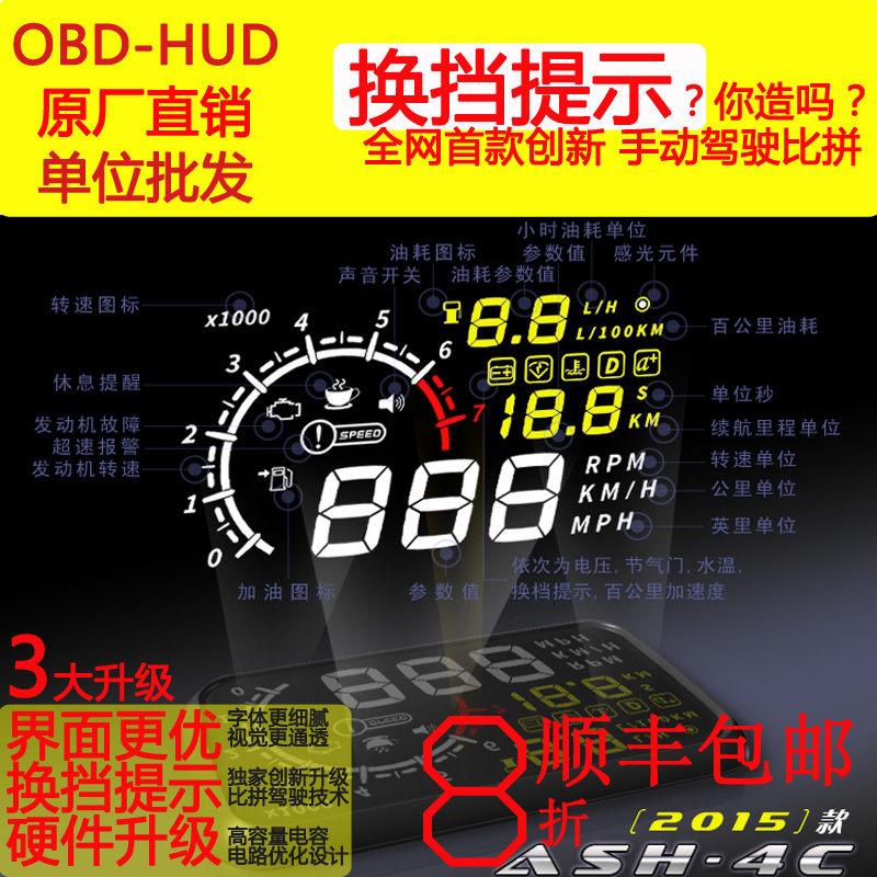 2015新款ASH-4C平视抬头显示器HUD 油耗换挡档位提示油量水温报警