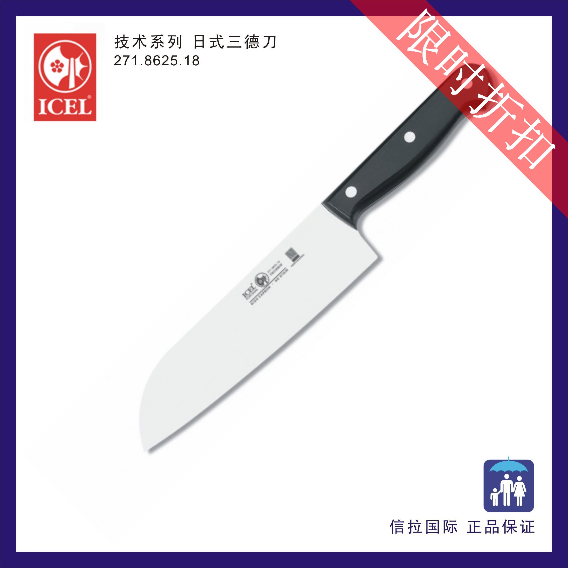 包邮葡萄牙【ICEL】Technik7寸日式三德刀多用切菜刀钼钒不锈钢