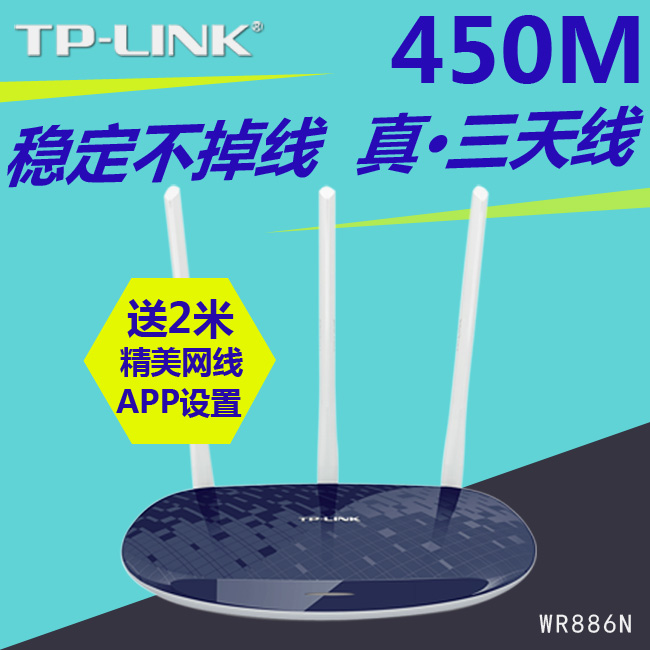 TP-LINK无线路由器450M真3天线家用高速wifi穿墙王智能TL-WR886N