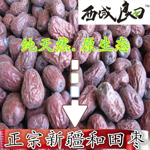 【西域良田】新疆特产零食干果和田大枣子玉枣四级二星骏枣纯天然