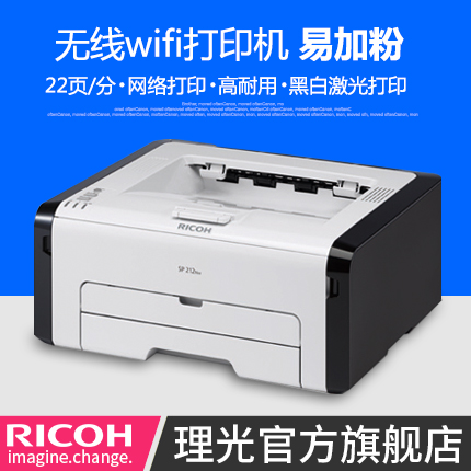 理光SP 212NW激光打印机 A4黑白WIFI打印学生家用办公小型轻型