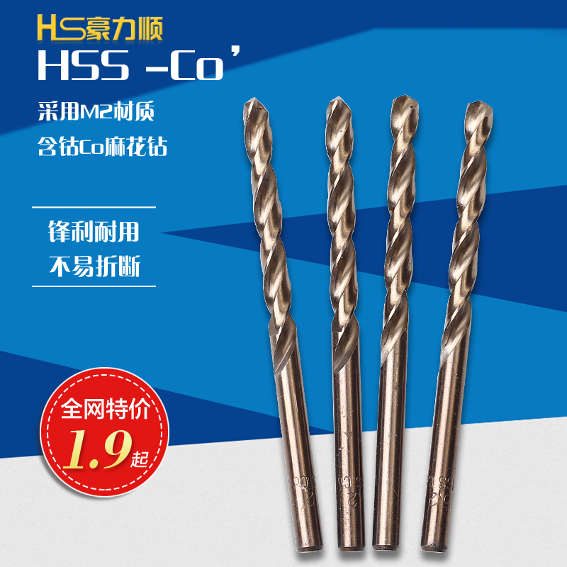 豪力顺含钴麻花钻头 HSS-co不锈钢钻头电钻头 钻床钻咀0.6-2.9mm
