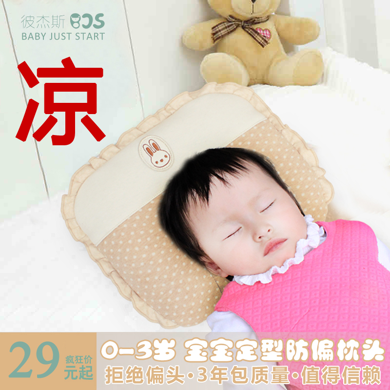 BJS 婴儿枕头0-1-3岁 新生儿防偏头宝宝定型枕 夏季婴幼儿荞麦枕