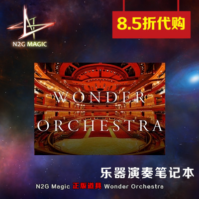 N2G正版魔术 乐器演奏笔记本刘谦近景魔术道具Wonder Orchestra