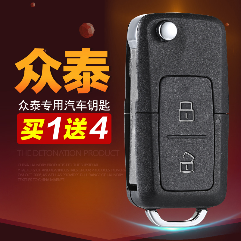 乖囡囡  众泰Z300 T600汽车折叠遥控器钥匙专用替换外壳