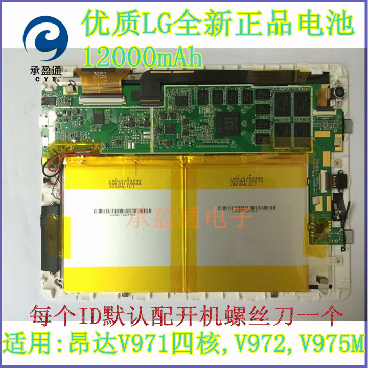 昂达V971四核 V972 V975M V975S平板电池 12000mAh代3598190 3.7V