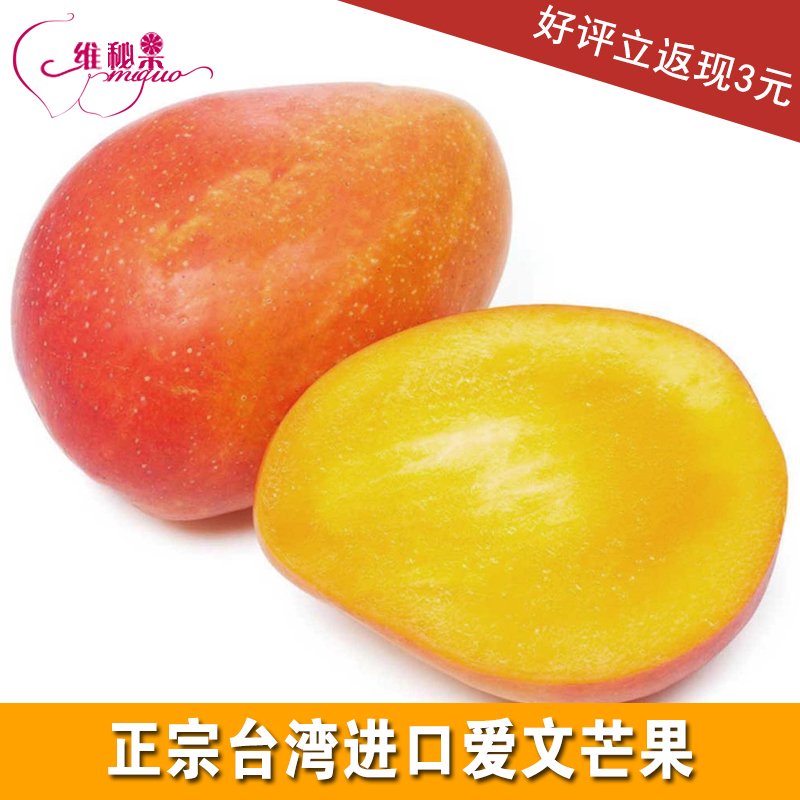 【维秘果】正宗台湾爱文芒果5斤装maguo苹果芒大果新鲜进口水果