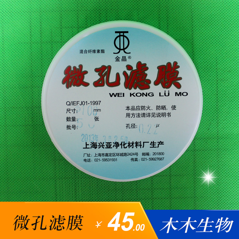 上海兴亚 微孔滤膜 直径100mm(10cm)孔径0.22um 高效液相实验耗材