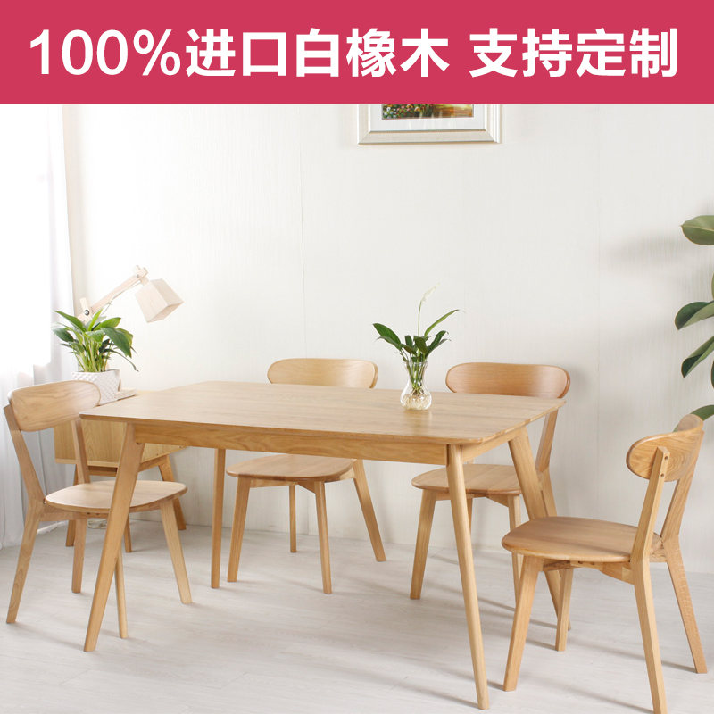 日式全实木餐桌椅组合4/6人餐台 橡木饭桌北欧现代简约餐厅家具