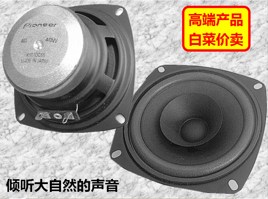 五菱荣光昌河长安之星汽车音响喇叭改装同轴喇叭收音机CD机喇叭