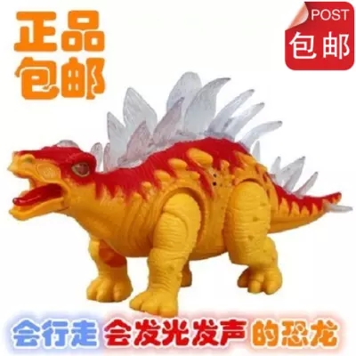 包邮 正品3c认证 会走路恐龙模型剑龙大号恐龙发声光电动玩具6638