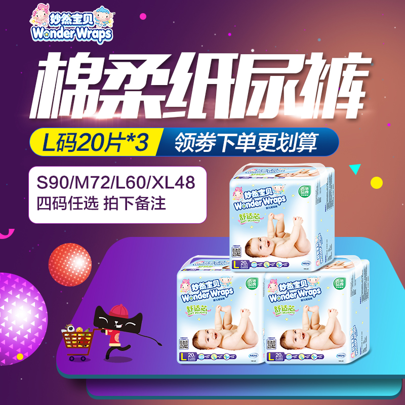 香港妙然宝贝婴儿纸尿裤L60片海量瞬吸尿不湿超值组合装送试用装