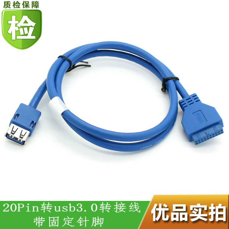 USB3.0前置面板线 挡板线 19针/20Pin转usb3.0 带固定脚 DIY机箱