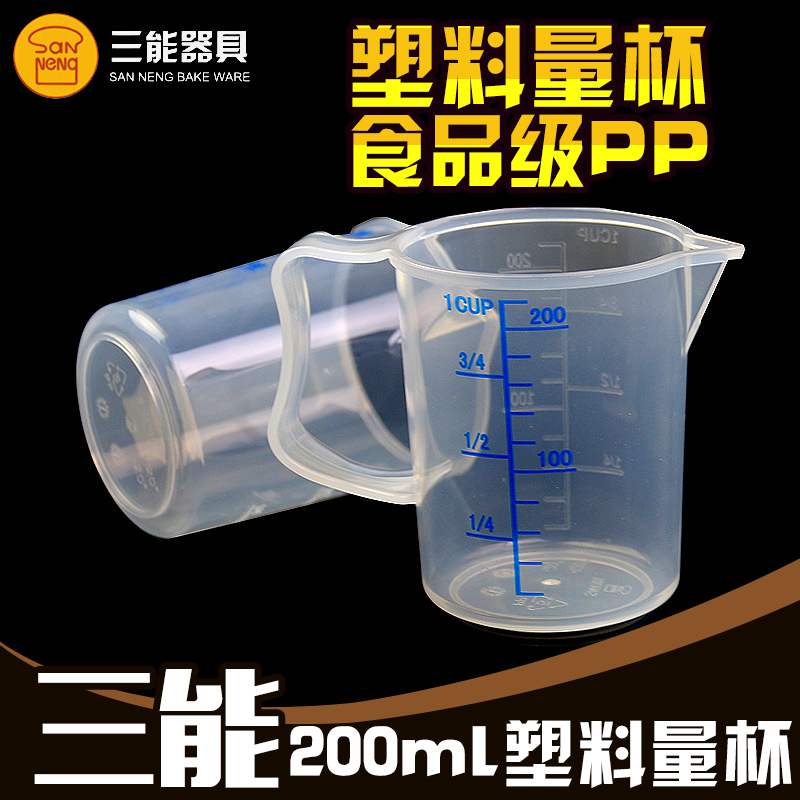 |烘焙工具|三能塑料量杯200ml 塑料杯200cc SN4701
