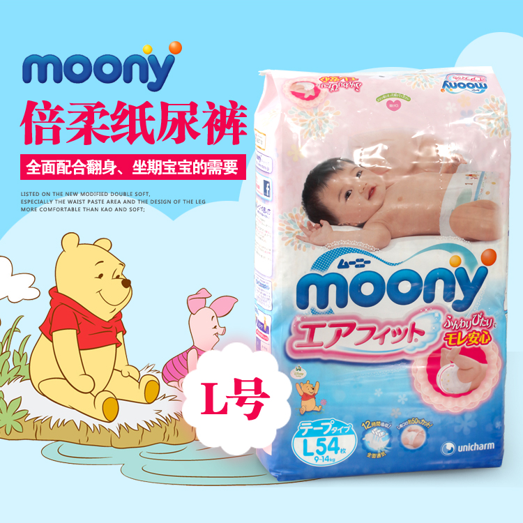日本原产 尤妮佳/Moony 婴儿纸尿裤 宝宝尿不湿 L号 54片 9-14kg