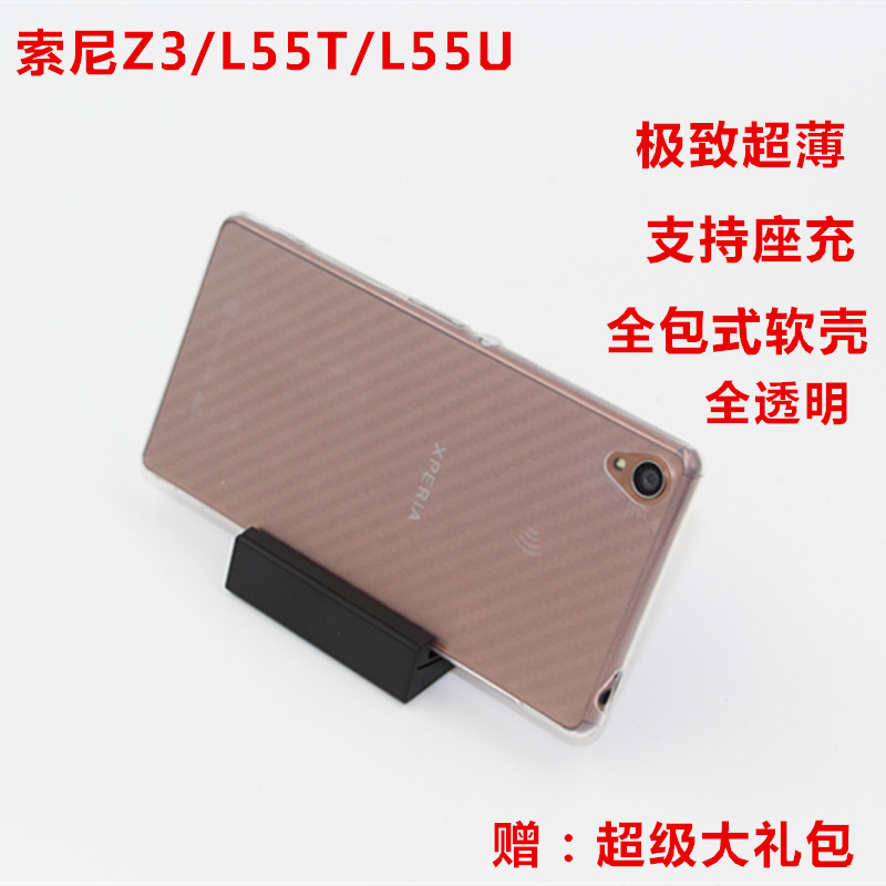索尼z3手机壳D6653手机套L55U L55T保护套 超薄壳 支持座充充电