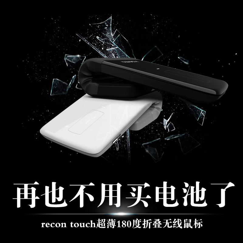 微绅RECON usb超薄无线折叠鼠标可充电 内置锂电池 触摸滚轮 包邮