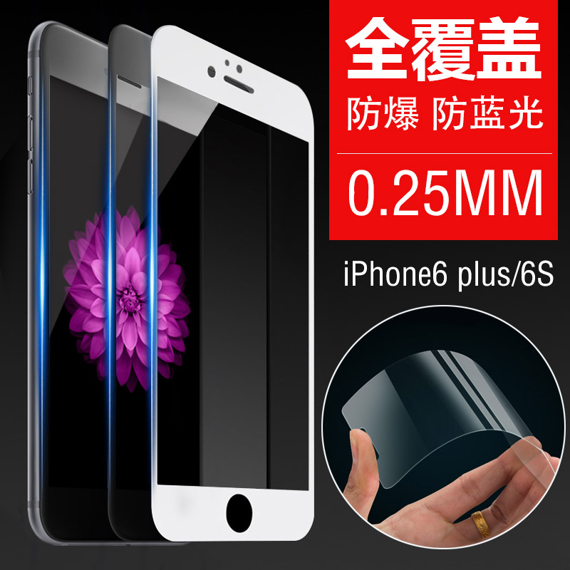 bs iphone6plus钢化膜全屏5.5 苹果6玻璃膜防爆抗蓝光 i6手机贴膜
