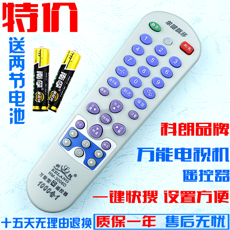特价 科朗万能电视遥控器 RM-3008D单键飘移闪电式自动搜索
