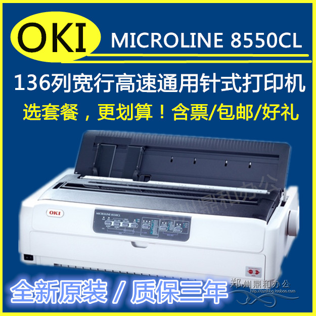 OKI  MICROLINE 8550CL 136列宽行高速通用针式打印机 替代8450CL